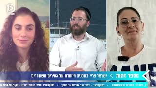 חיים של אסירים - ישראל פריי בשיחה עם עו״ד הילה חבצלת-לנג ואמילי נס