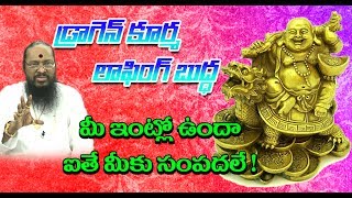 Dragon Laughing Budda || డ్రాగన్ లాఫింగ్ బుద్ధా || Dr.K.Atchi Reddy || OM SHAKTHI TV