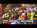 9天8夜！ 大甲媽新港遶境進香 13日子時出發－民視新聞