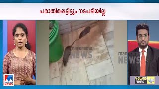 കുതിരവട്ടം മാനസികാരോഗ്യ കേന്ദ്രത്തില്‍ എലിശല്യം; രോഗികള്‍ക്ക് കൊടിയ ദുരിതം | Kozhikode