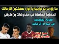 إيجاريا وحامد اول صفقتين/حكاية بن شرقي/فصْايح ماتش الزمالك/اجتماع عاصف وناري/سميح الجلاد فى الاعلام