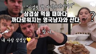 An English man being picky when he eat Korean pork belly