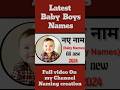 Latest baby boy names#ytshorts#babynames#trendingnames#hindunames#babyboy#shorts