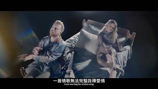 JP塞克 JP Saxe \u0026 Maren Morris / 雕琢的情歌 Line By Line (中字MV)