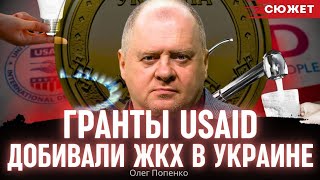 Гранты USAID добивали ЖКХ в Украине. Попенко рассказал, почему реформа обернулась коллапсом