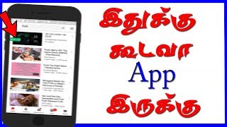 இதுக்கு கூடவா  App இருக்கு| இவ்ளோ நாள் தெரியாம போச்சே | CAPTAIN GPM