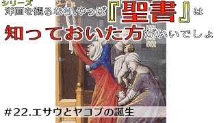 洋画を観るなら『聖書』は知っておいた方がいいでしょシリーズ22　長子の特権