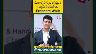 మోకాళ్ళ నొప్పిని తగ్గిస్తుంది గుజ్జును పెంచుతుంది | Reduces knee pain and increases flexibility