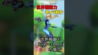 【スマブラSP】世界戦闘力格付け紹介、ゼロスーツサムス編【ゼロサム】