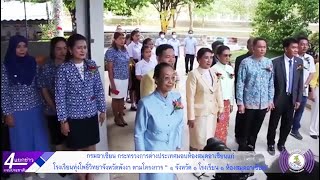 กรมอาเซียน กระทรวงการต่างประเทศ มอบห้องสมุดอาเซียนให้แก่ โรงเรียนทุ่งโพธิ์วิทยา จ.พังงา