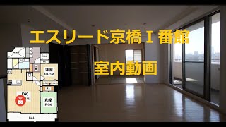 エスリード京橋Ⅰ番館最上階の室内動画