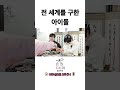 전 세계를 구한 아이돌