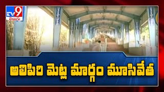 TTD to close Alipiri footpath for two months - TV9