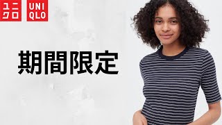 【セール速報】高品質〇〇790円! オススメ期間限定値下げ商品紹介【UNIQLO 2022SS春夏】