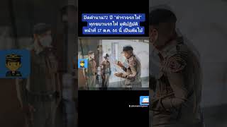 #ปิดตำนาน72ปี #ตำรวจรถไฟ  #ยุติปฏิบัติหน้าที่ #กองบังคับการตำรวจรถไฟ#bizmatchingnews