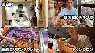 韓国人の妻がいる日本人男の日常【大阪・鶴橋・コリアンタウン】