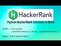 #39 Hackerrank : itertools combinations_with_replacement () | Python HackerRank Solutions in Hindi
