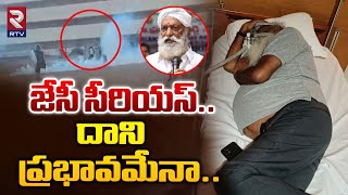 జేసీ సీరియస్.. దాని ప్రభావమేనా.. | JC Prabhakar Reddy Hospitalized | TDP VS YCP | RTV