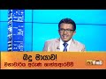 paye tax වලින් රු. මි. ලක්ෂයක් ගන්න පුළුවන්ද මහාචාර්ය අරුණ ශාන්තආරච්චි ptua