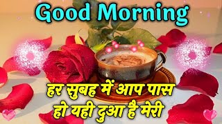 Good Morning Shayari Video | Shayari | Har Subah Main Aap Pass Ho yahi dua hai meri
