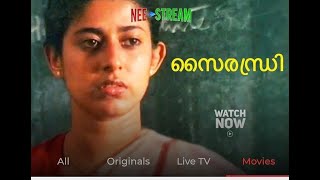 #Sairandhri #MalayamMovie 🎞️watch now on#Neestream  OTT Platform #Jalaja #Devan  #CaptRaju #Nahas