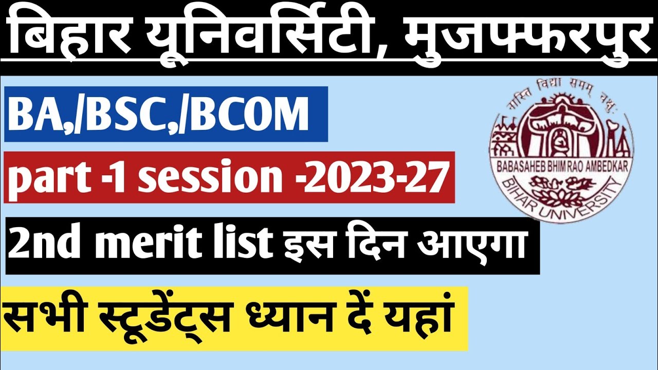 Brabu Ug Merit List 2023 | Brabu Second Merit List कब तक आएगा | Bihar ...