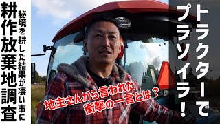 トラクターでプラソイラをかけた結果が衝撃的だった...kubota tractor × sugano prasoiler made in japan