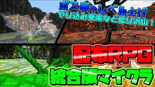 1.20.81対応済み【統合版マイクラ】完成したRPG配布マップの要素を全部紹介(マルチ対応)【BE/PE】