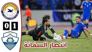 الزوراء يودّع الكأس بخسارة مُزلزلة أمام الميناء… عندما يسقط العمالقة بصمت #نور_مهدي