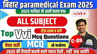 Bihar Paramedical Entrance Exam 2025 | paramedical math important question | paramedical courses |