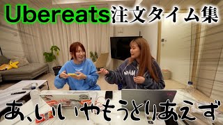 Uber Eats注文タイム集！【平成フラミンゴ　切り抜きch】