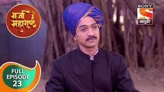 Garja Maharashtra - गर्जा महाराष्ट्र - Ep 23 - Full Episode - 26th January, 2019