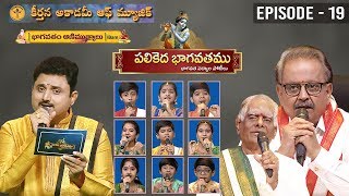 Palikeda Bhagavathamu || Episode - 19 || Parthu Nemani || iBAM