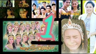 ย้อนอดีตละครพื้นบ้านตั้งแต่ 2510 ถึงพ.ศ 2520 3 Ep 1