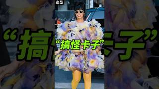 Cardib亮相纽约秀场，卡哇伊造型太可爱了！#cardib