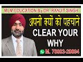 clear your why | Apni Kiyun ko pehchane | MLM | Network Marketing | Dr. Ranjit Singh