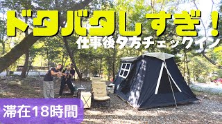 【夫婦キャンプ】仕事おわりに１３歳トイプードルと５時からキャンプ！杜のテラス＃４５