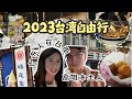 2023台湾旅游自由行攻略｜广东人在台南｜安平古堡｜大东东夜市｜蜷尾家冰淇淋 （ENG SUB)