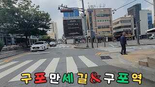 #구포만세길 #구포역 #강서구청역 #대저신장로 #포석정