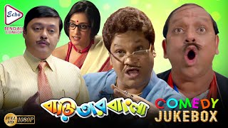 BARI TAR BANGLAY | বাড়ি তার বাংলায় | COMEDY SCENE JUKEBOX | Echo Bengali Movie