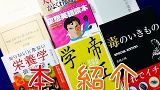 おすすめの本8冊！