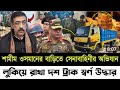 🔴Bangladesh Latest News | 19 November 2024 | Jamuna tv | এমপি শামীম ওসমানের অবৈধ সম্পদ উদ্ধার!