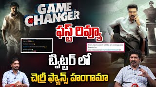 గేమ్ ఛేంజర్ ఫస్ట్ రివ్యూ..!! | Game Changer Movie First Review | Ram Charan | Wild Wolf Taja