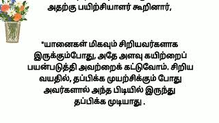 🌹🌹🌹தவறான நம்பிக்கை #படித்ததில்பிடித்தது #தன்னம்பிக்கை கதைகள் #சிறு கதை 🌺🌺🌺