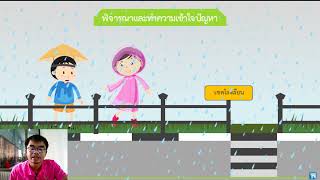 วิชา วิทยาการคำนวณ ป.2 เรื่อง การแก้ปัญหาอย่างเป็นขั้นตอน Ep.2