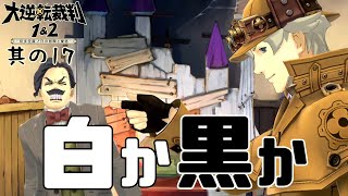 【大逆転裁判2 其の17】今回も夏目漱石さんが容疑者!?【新人Vtuber】