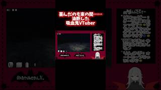 【新人VTuber】綺麗にフラグを回収してしまう吸血鬼VTuber #ゲーム実況 #推し不在さんおいで #ゲーム #新人vtuberを発掘せよ #吸血鬼vtuber #恐怖の森 #ホラーゲームプレイ