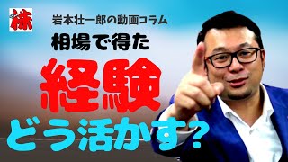 マザーズ急落サーキットブレーカーの投資家心理。どうなるマザーズ指数。岩本壮一郎ズバッと投資家心理を解説！相場で得た経験は必ず活きてくる！アイリンクインベストメント投資TUBE