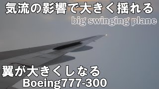 気流の影響で大きな揺れ！翼が大きくしなるBoeing777