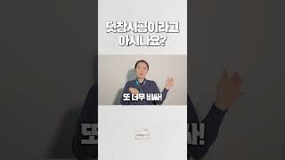 헬's 인테리어 no.1 덧창시공 #하지마세요